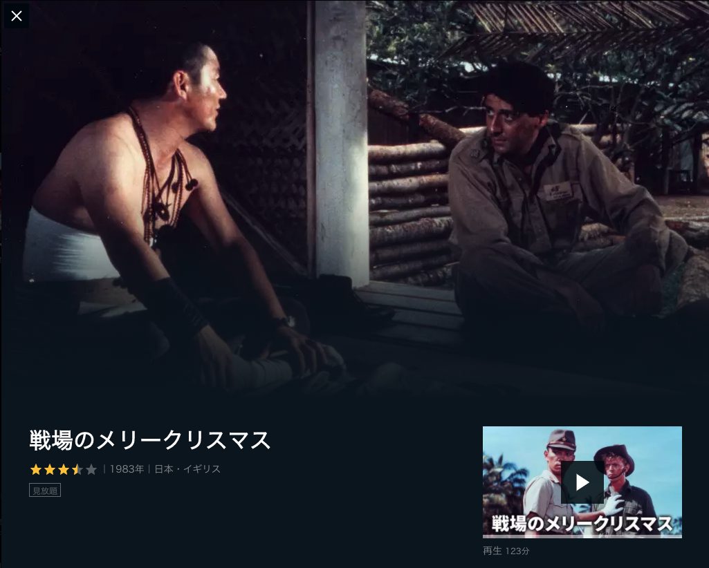映画 戦場のメリークリスマス の動画をフルで無料視聴する方法 映画無料動画コム 映画 戦場のメリークリスマス の動画をフルで無料視聴する方法 映画無料動画コム