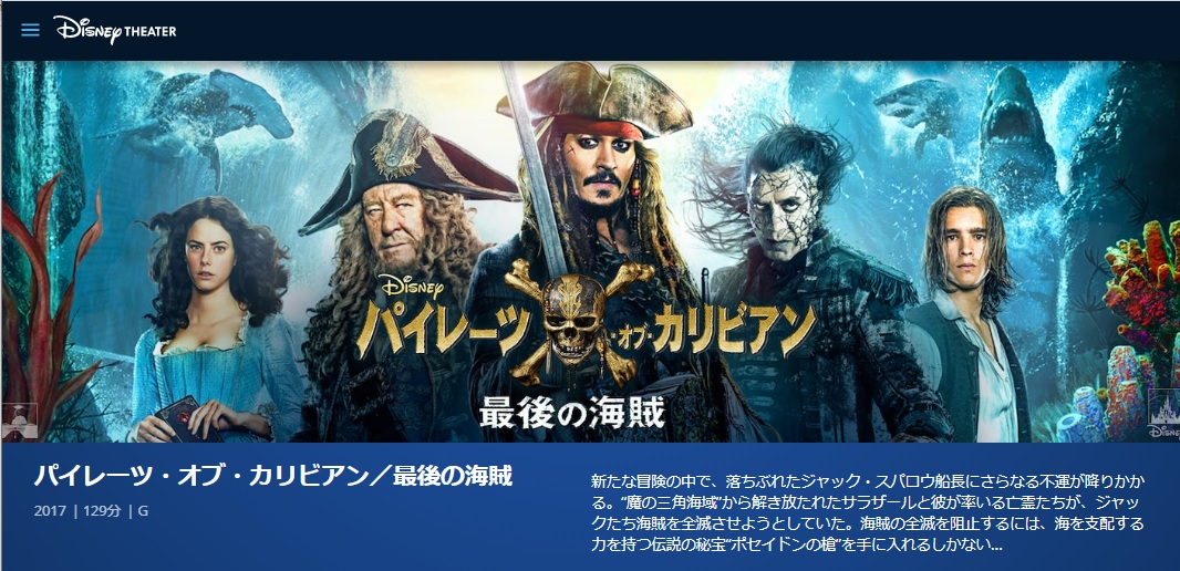 映画 パイレーツ オブ カリビアン 最後の海賊 字幕 吹き替え の動画をフルで無料視聴する方法 映画無料動画コム