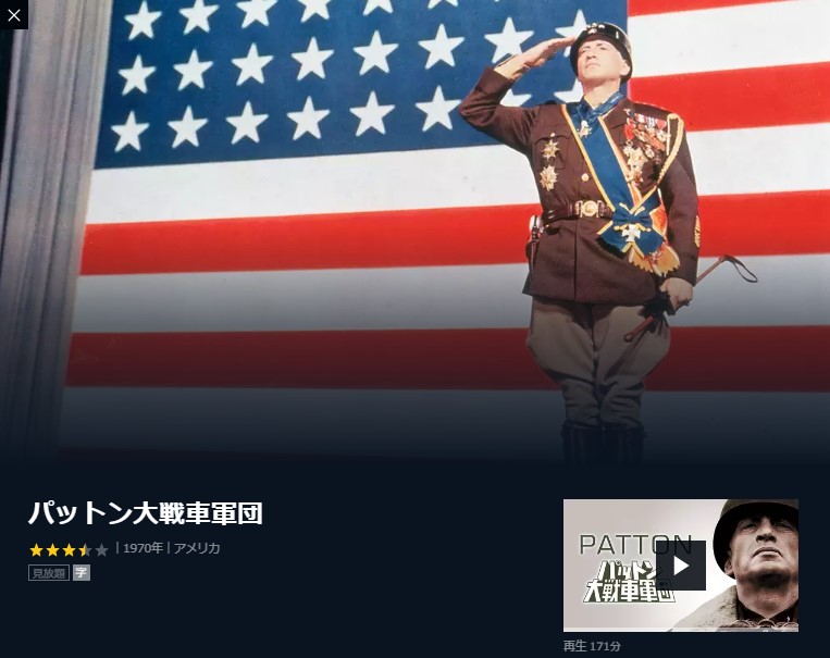 映画 パットン大戦車軍団 字幕 吹き替え の動画をフルで無料視聴する方法 映画無料動画コム 映画 パットン大戦車軍団 字幕 吹き替え の動画をフルで無料視聴する方法 映画無料動画コム