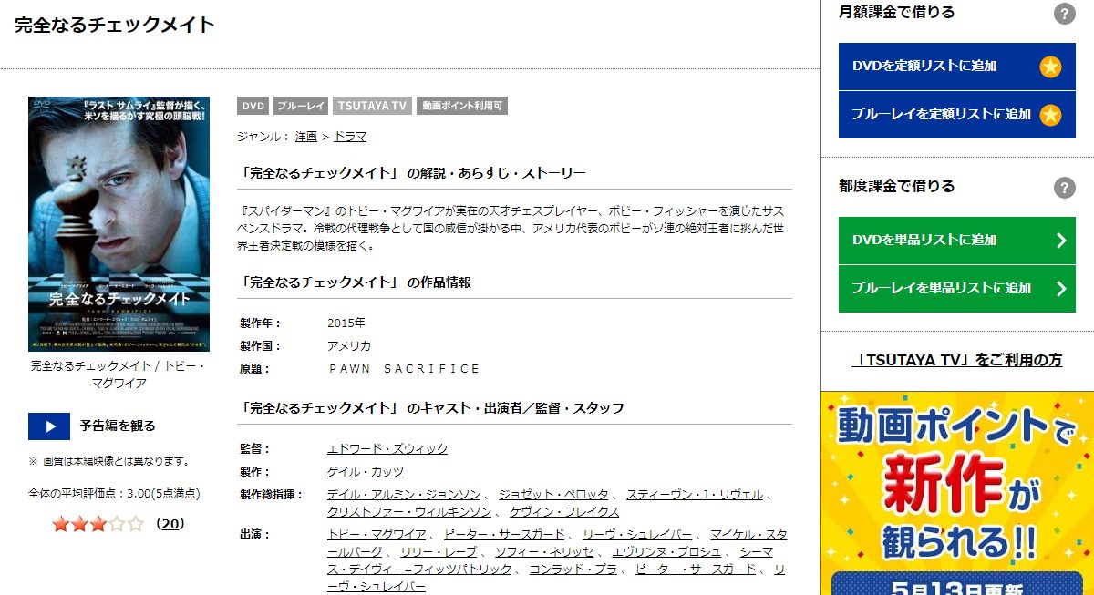 映画 完全なるチェックメイト 字幕 吹き替え の動画をフルで無料視聴する方法 映画無料動画コム 映画 完全なるチェックメイト 字幕 吹き替え の動画をフルで無料視聴する方法 映画無料動画コム