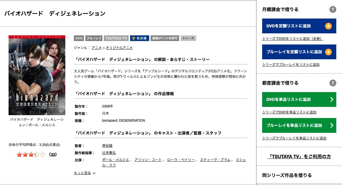 映画 バイオハザード ディジェネレーション 字幕 吹き替え の動画をフルで無料視聴する方法 映画無料動画コム