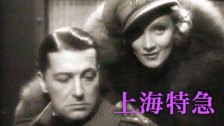 映画 上海特急 字幕 吹き替え の動画をフルで無料視聴する方法 映画無料動画コム 映画 上海特急 字幕 吹き替え の動画をフルで無料視聴する方法 映画無料動画コム