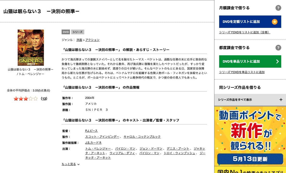映画 山猫は眠らない3 字幕 吹き替え の動画をフルで無料視聴する方法 映画無料動画コム 映画 山猫は眠らない3 字幕 吹き替え の動画をフルで無料視聴する方法 映画無料動画コム