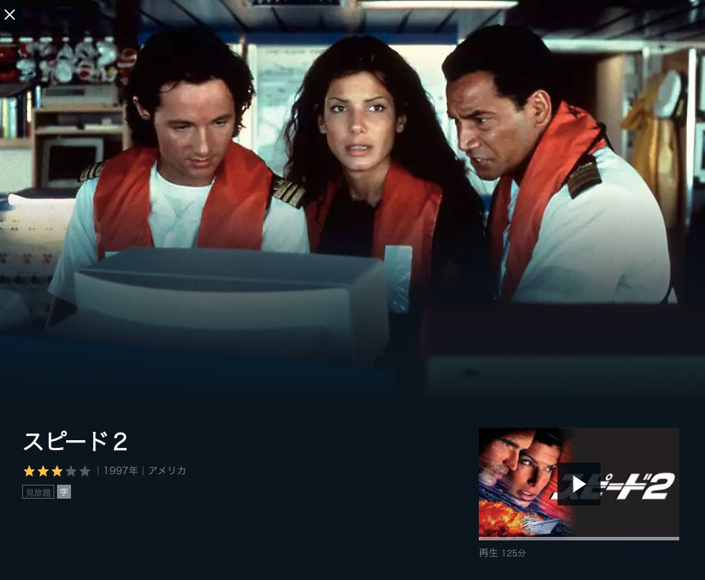 映画 スピード2 字幕 吹き替え の動画をフルで無料視聴する方法 映画無料動画コム 映画 スピード2 字幕 吹き替え の動画をフルで無料視聴する方法 映画無料動画コム