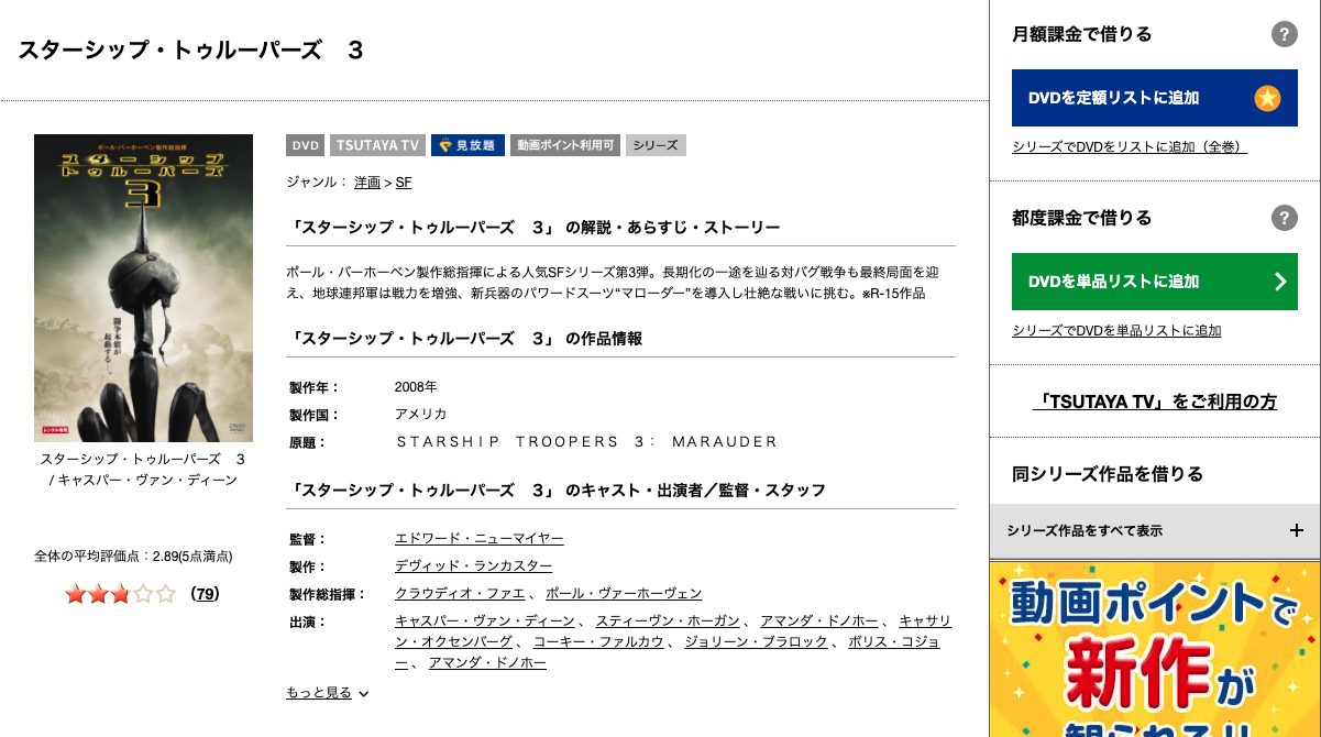 映画 スターシップ トゥルーパーズ３ 字幕 吹き替え の動画をフルで無料視聴する方法 映画無料動画コム