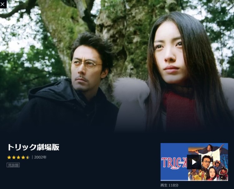 映画 トリック劇場版 の動画をフルで無料視聴する方法 映画無料動画コム 映画 トリック劇場版 の動画をフルで無料視聴する方法 映画無料動画コム