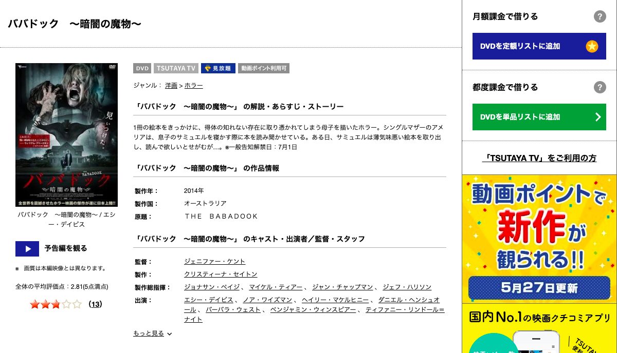 映画 ババドック 暗闇の魔物 字幕 吹き替え の動画をフルで無料視聴する方法 映画無料動画コム 映画 ババドック 暗闇の魔物 字幕 吹き替え の動画をフルで無料視聴する方法 映画無料動画コム