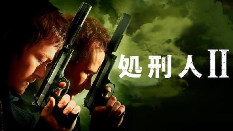 映画 処刑人 Ii 字幕 吹き替え の動画をフルで無料視聴する方法 映画無料動画コム 映画 処刑人 Ii 字幕 吹き替え の動画をフルで無料視聴する方法 映画無料動画コム