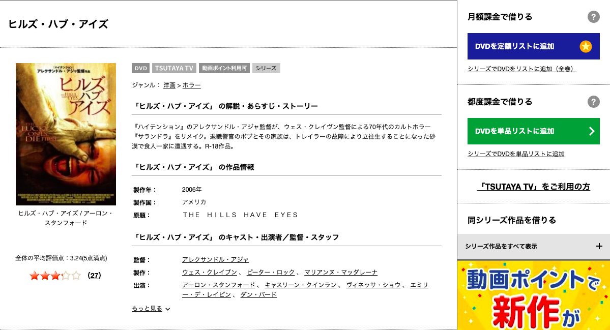 映画 ヒルズ ハブ アイズ 字幕 吹き替え の動画をフルで無料視聴する方法 映画無料動画コム 映画 ヒルズ ハブ アイズ 字幕 吹き替え の動画をフルで無料視聴する方法 映画無料動画コム