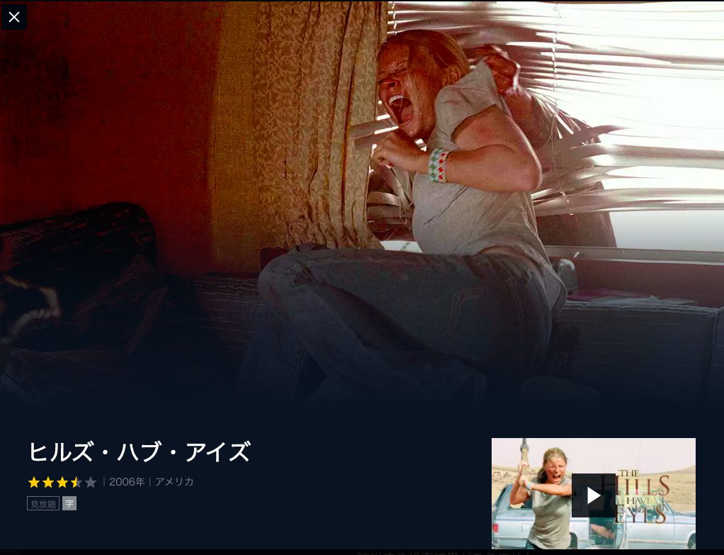 映画 ヒルズ ハブ アイズ 字幕 吹き替え の動画をフルで無料視聴する方法 映画無料動画コム 映画 ヒルズ ハブ アイズ 字幕 吹き替え の動画をフルで無料視聴する方法 映画無料動画コム