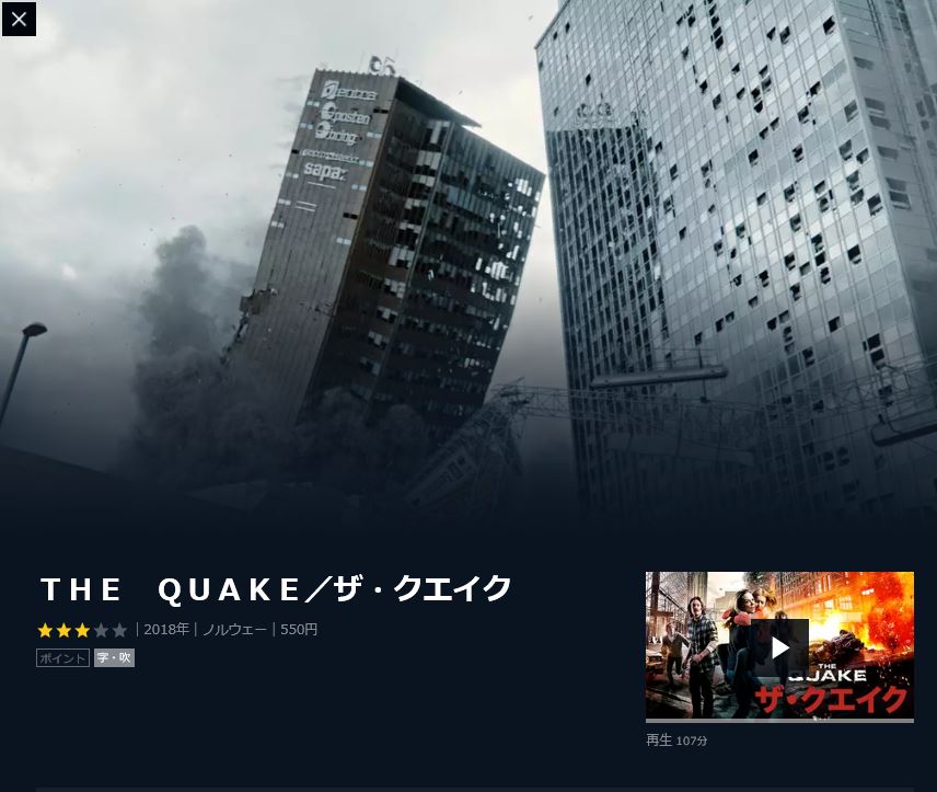 映画 ｔｈｅ ｑｕａｋｅ ザ クエイク 字幕 吹き替え の動画をフルで無料視聴する方法 映画無料動画コム