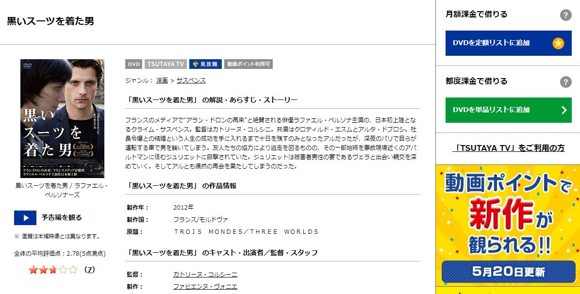 映画 黒いスーツを着た男 字幕 吹き替え の動画をフルで無料視聴する方法 映画無料動画コム 映画 黒いスーツを着た男 字幕 吹き替え の動画をフルで無料視聴する方法 映画無料動画コム