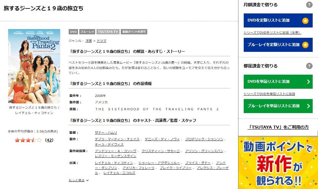 映画 旅するジーンズと19歳の旅立ち 字幕 吹き替え の動画をフルで無料視聴する方法 映画無料動画コム
