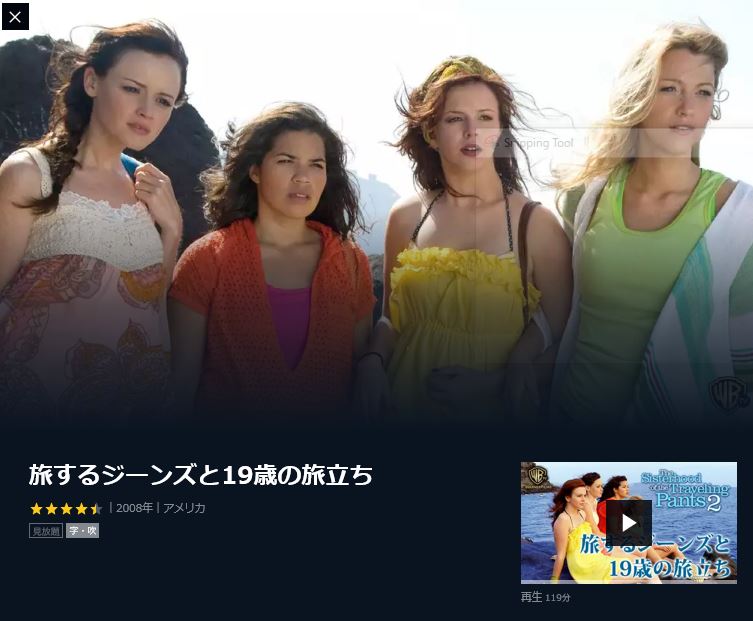 映画 旅するジーンズと19歳の旅立ち 字幕 吹き替え の動画をフルで無料視聴する方法 映画無料動画コム