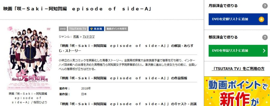 映画 咲 Saki 阿知賀編 Episode Of Side A の動画をフルで無料視聴する方法 映画無料動画コム
