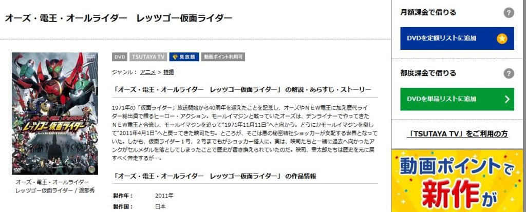 映画 オーズ 電王 オールライダー レッツゴー仮面ライダー の動画をフルで無料視聴する方法 映画無料動画コム