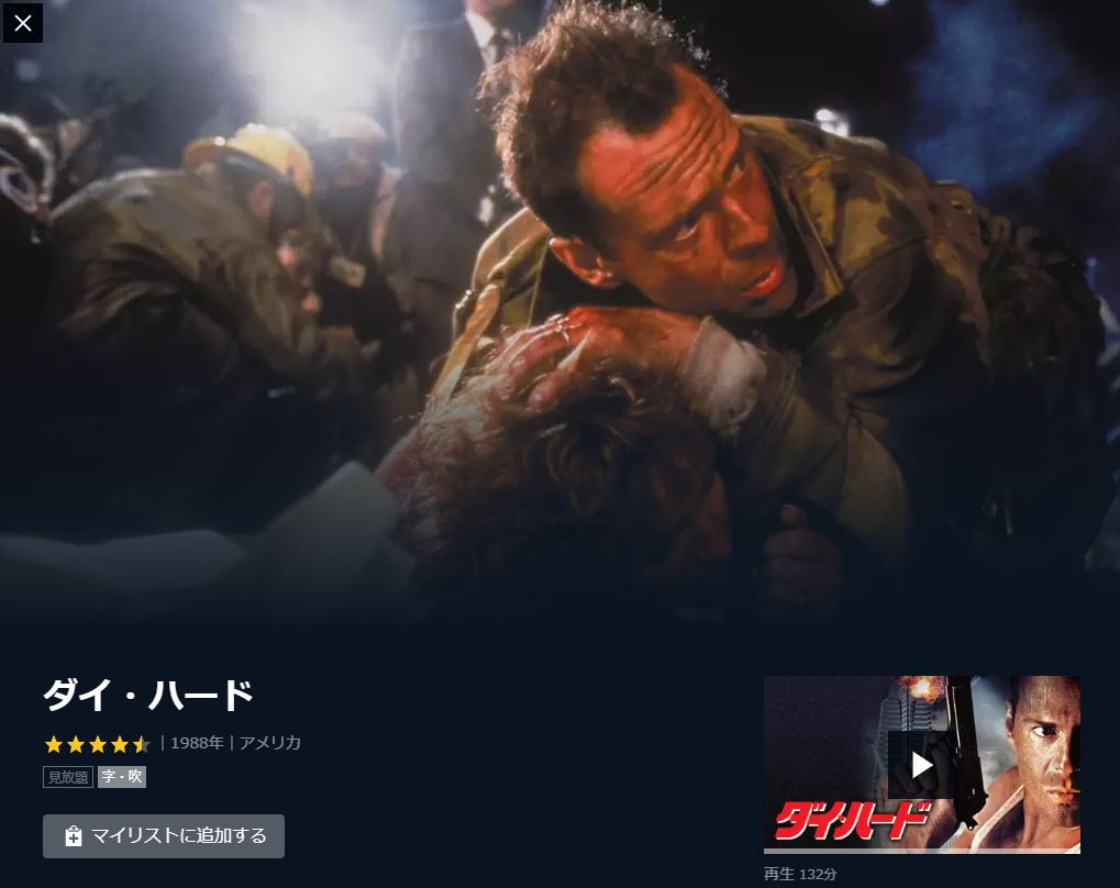 映画 ダイ ハード1 字幕 吹き替え の動画をフルで無料視聴する方法 映画無料動画コム 映画 ダイ ハード1 字幕 吹き替え の動画をフルで無料視聴する方法 映画無料動画コム