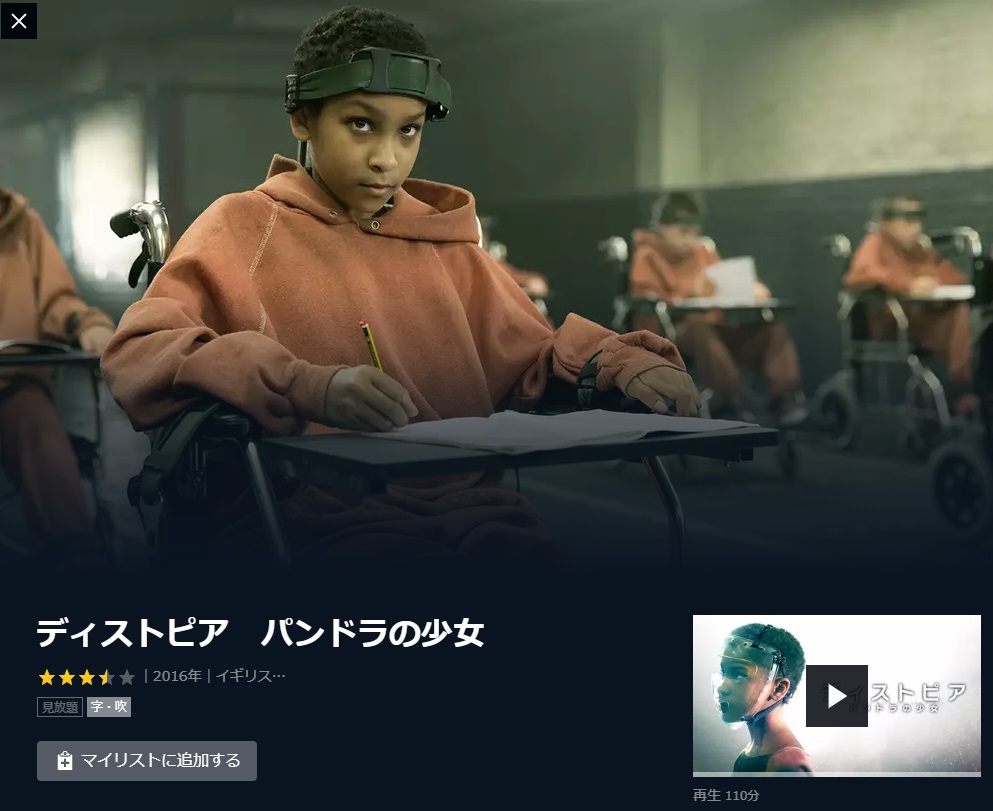 映画 ディストピア パンドラの少女 字幕 吹き替え の動画をフルで無料視聴する方法 映画無料動画コム 映画 ディストピア パンドラの少女 字幕 吹き替え の動画をフルで無料視聴する方法 映画無料動画コム