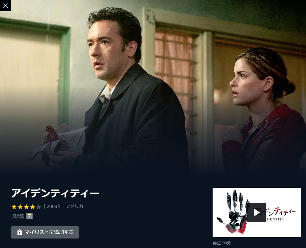 映画 アイデンティティー 字幕 吹き替え の動画をフルで無料視聴する方法 映画無料動画コム 映画 アイデンティティー 字幕 吹き替え の動画をフルで無料視聴する方法 映画無料動画コム