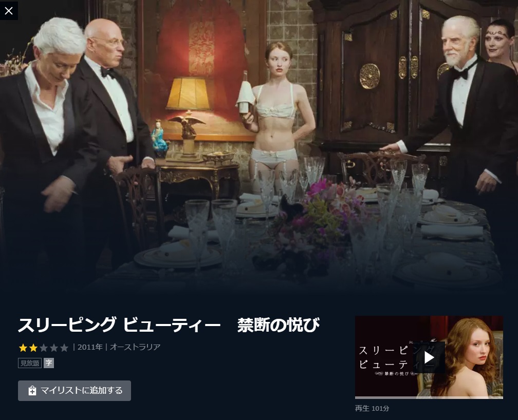 映画 スリーピング ビューティー 禁断の悦び 字幕 吹き替え の動画をフルで無料視聴する方法 映画無料動画コム 映画 スリーピング ビューティー 禁断の悦び 字幕 吹き替え の動画をフルで無料視聴する方法 映画無料動画コム