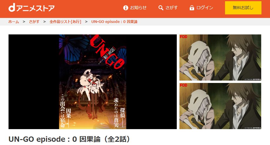 映画 Un Go Episode 0 因果論 の動画をフルで無料視聴する方法 映画無料動画コム 映画 Un Go Episode 0 因果論 の動画をフルで無料視聴する方法 映画無料動画コム