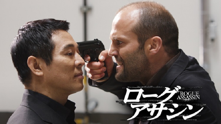 映画 ローグ アサシン 字幕 吹き替え の動画をフルで無料視聴する方法 映画無料動画コム 映画 ローグ アサシン 字幕 吹き替え の動画をフルで無料視聴する方法 映画無料動画コム