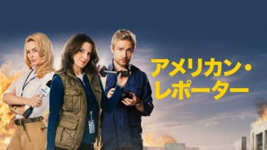 映画 スターシップ トゥルーパーズ３ 字幕 吹き替え の動画をフルで無料視聴する方法 映画無料動画コム