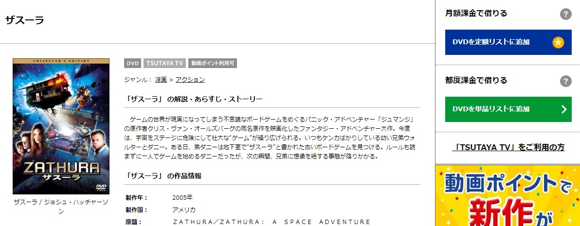 映画 ザスーラ 字幕 吹き替え の動画をフルで無料視聴する方法 映画無料動画コム