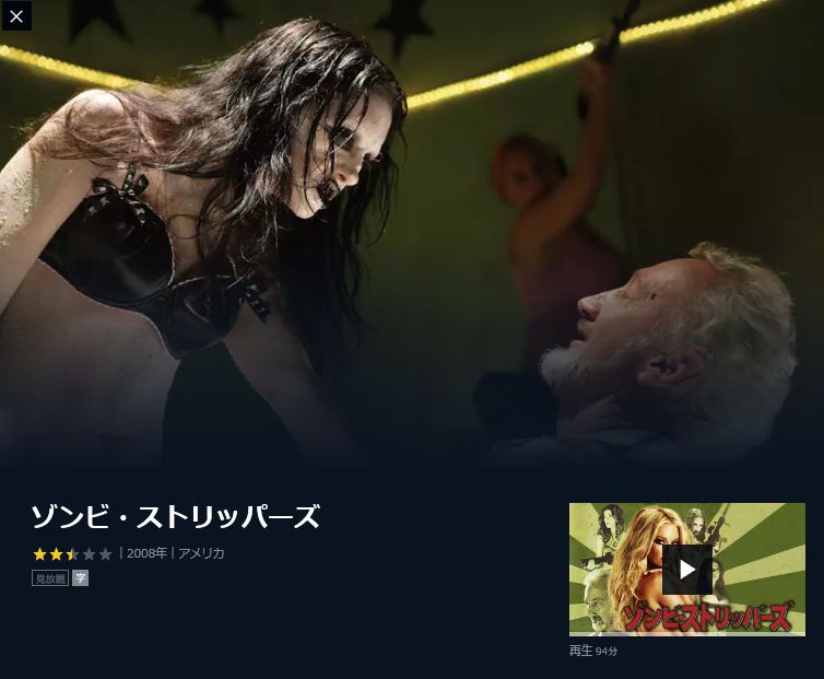 映画 ゾンビ ストリッパーズ 字幕 吹き替え の動画をフルで無料視聴する方法 映画無料動画コム 映画 ゾンビ ストリッパーズ 字幕 吹き替え の動画をフルで無料視聴する方法 映画無料動画コム