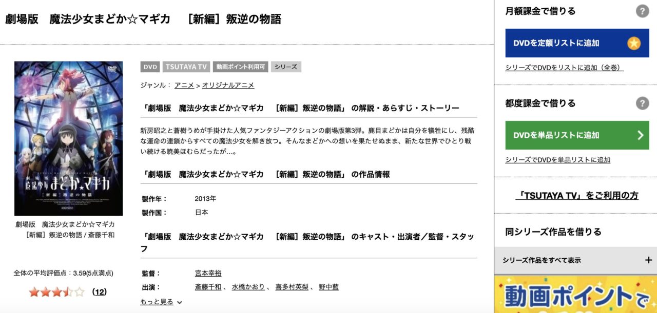 映画 まどマギ 叛逆の物語 のフル動画を高画質で無料視聴する方法 映画無料動画コム