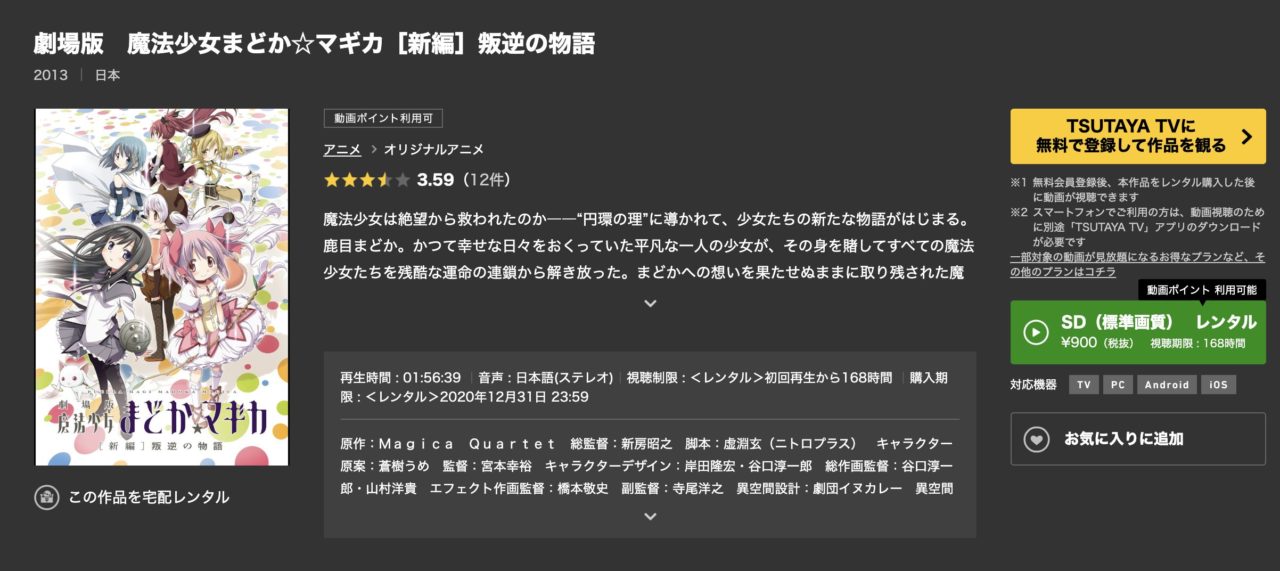 映画 まどマギ 叛逆の物語 のフル動画を高画質で無料視聴する方法 映画無料動画コム